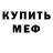 Меф мяу мяу мука Khalida Alijanova